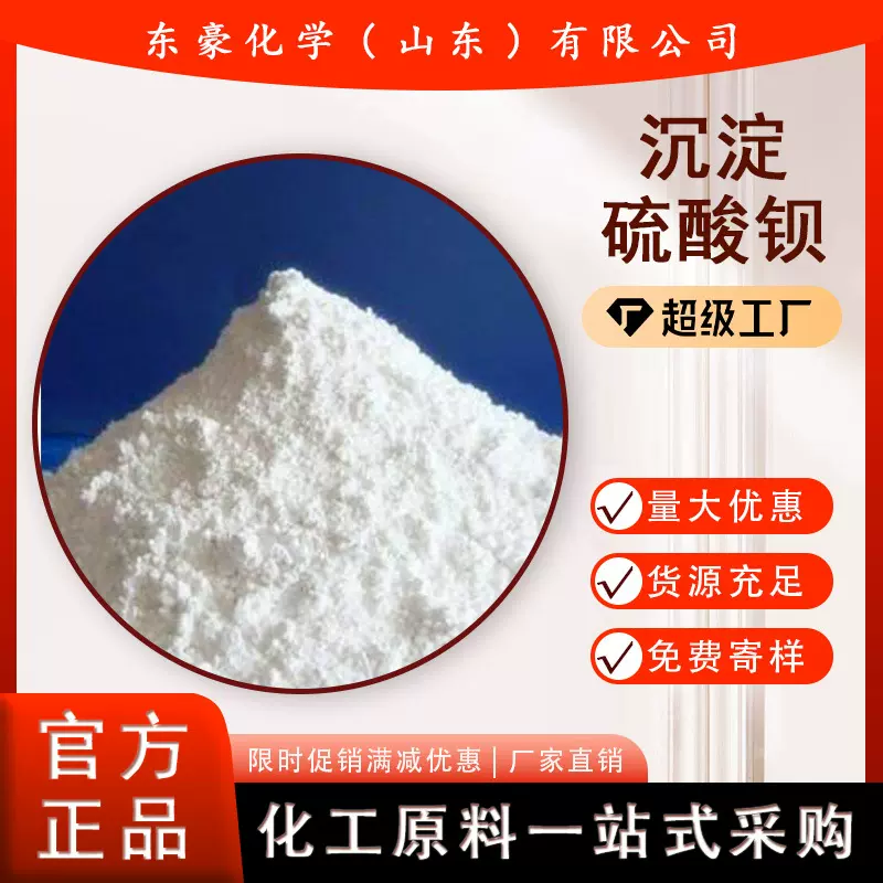 沉淀硫酸钡 超细硫酸钡 改性硫酸钡 目数齐全