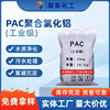 【PAC】工业级水处理净水剂PAC 游泳池沉淀絮凝剂PAC聚合氯化铝|ru