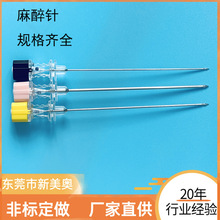 腰椎穿刺针硬膜外一次性使用腰麻针麻醉用针 腰椎穿刺针神经阻滞