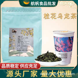 味都桂花乌龙奶茶店冷饮桂花专用茶悦色饮品打底茶乌龙茶500g