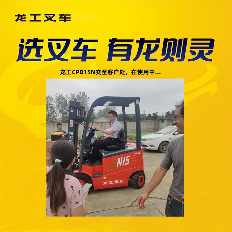 龙工1.5吨电瓶叉车 电池增大配置 电控 镇 江服务一小时有响应