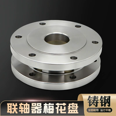 Driving Plum Blossom Coupling 185 Flange Connector Gantry Crane Plum Blossom Disc Crane Transmission Rigid Coupling