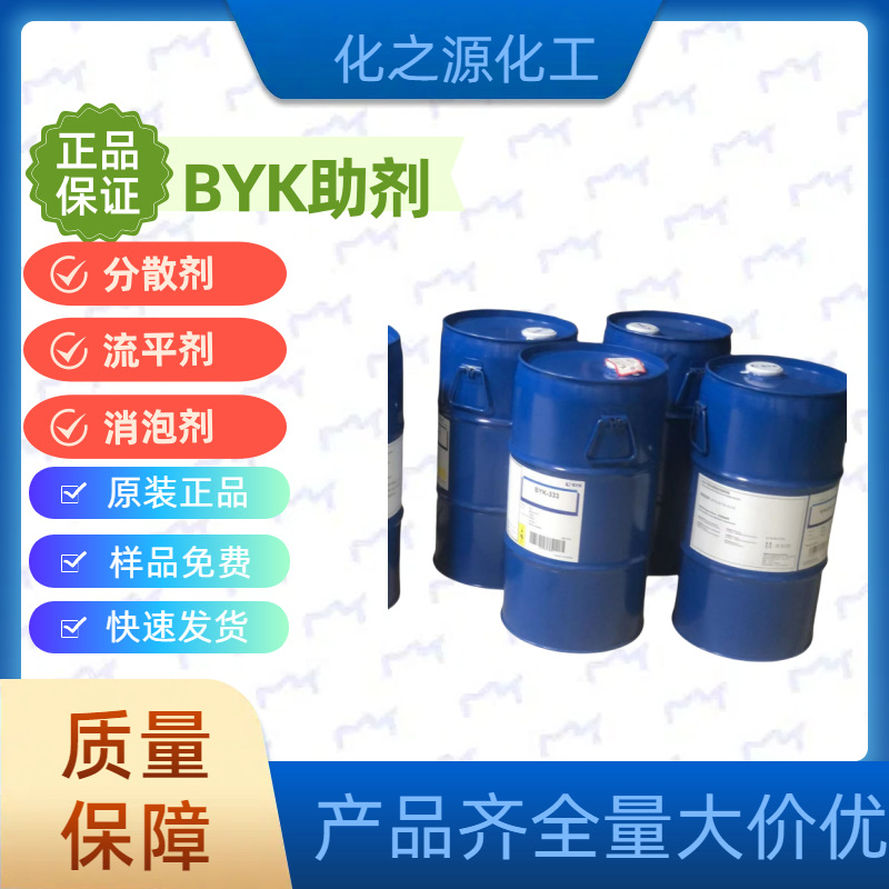 毕克BYK180润湿分散剂适用于水性溶剂型涂料防止颜料絮凝byk180