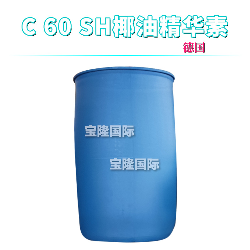 德国 Betain C 60 SH椰油精华素 椰油酰胺丙基甜菜碱 1kg