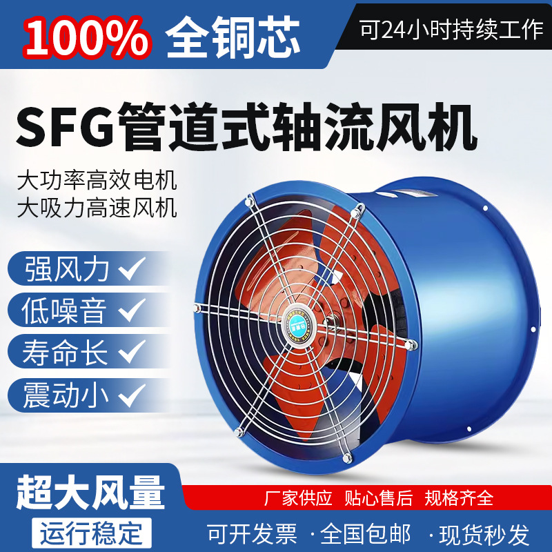 SF型轴流风机380v220v工业厂房通风排风风机管道换气扇排气扇