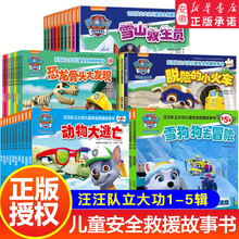 汪汪队立大功绘本故事书全套38册 汪汪队安全救援图书 一二三四辑