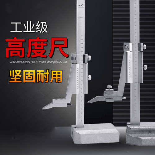 Height vernier caliper marking line height ruler marking ruler 0-300 0-500 Guilin height ruler
