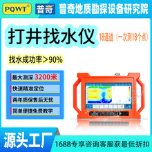 普奇 打井找水户外钻井探测地质探测勘探地下水打井测水找水仪OEM