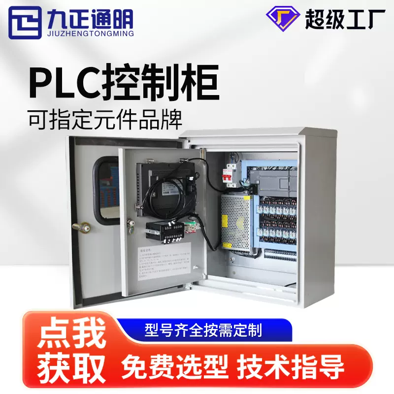 定制成套PLC变频配电柜 触摸屏控制系统 自动化电气PLC脉冲控制柜