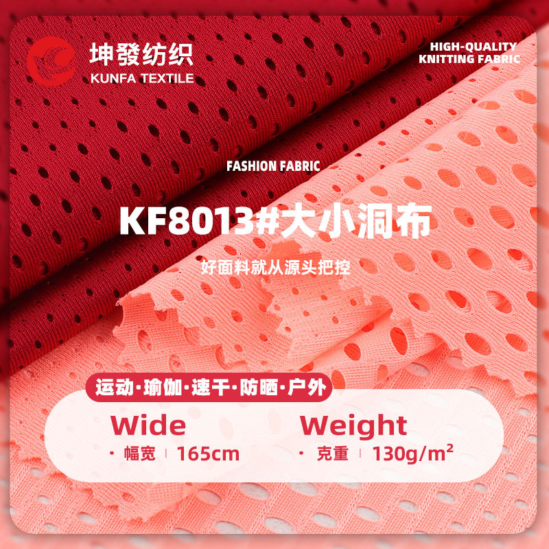 160g大小洞布 全涤夏季透气时装运动短裤嘻哈服衬衫内里面料