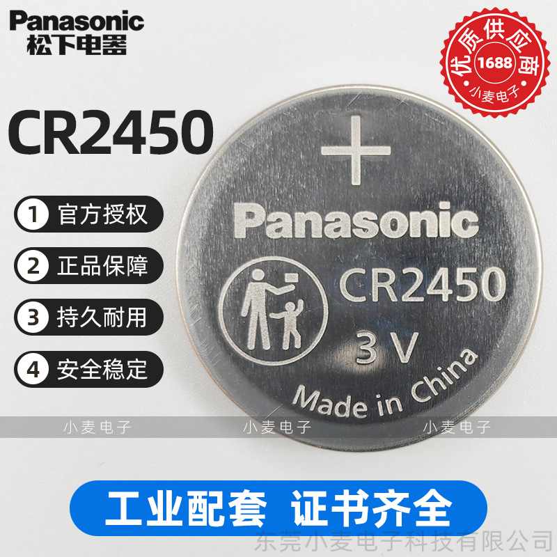 Panasonic松下CR2450工业装纽扣电池3V锂电子 原装进口报告齐全