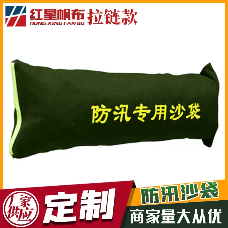 防汛沙袋加厚帆布堵水沙包袋拉链款应急挡水物业小区车库防汛沙袋