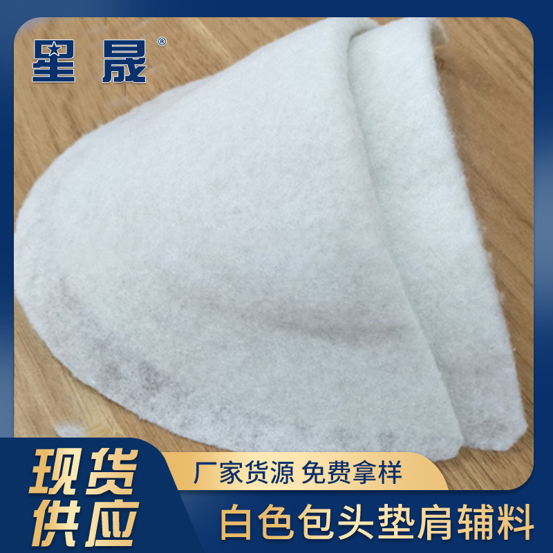 Factory supply suit jacket trench coat coat shoulder pad shoulder cotton white clothing accessories bag head shoulder pad wholesale