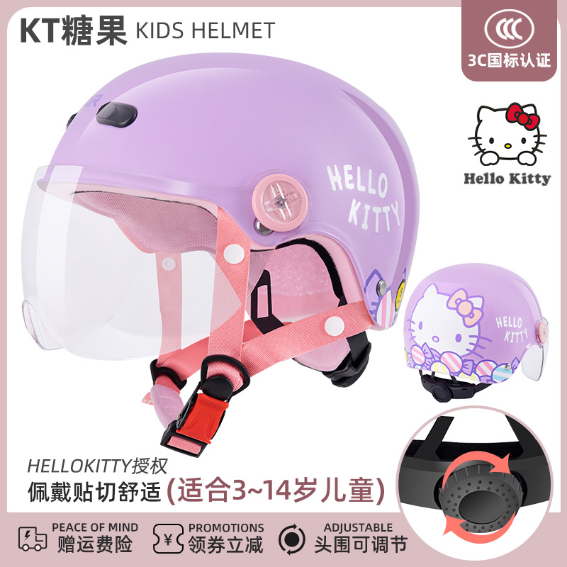 어린이 작은 머리 둘레 새로운 국가 표준 3C-HelloKitty 정품 공인 보라색 사탕 [HD 투명 짧은 거울]