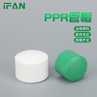 ppr管帽热熔管配件20 25 1寸堵帽ppr水管管件盖子厂家批发-阿里巴巴