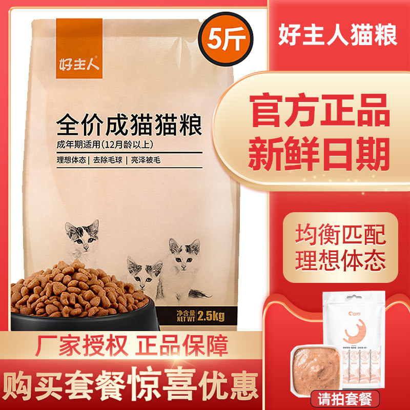 Good Master Cat Food Special for Adult Cats and Young Cats to Gain Weight, British Short American Hair Blue Cat Gold Full Price Cat Food 2.5kg