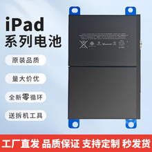 适用苹果IPAD平板电池iPadAir11寸12.9锂电池工厂直销长续航