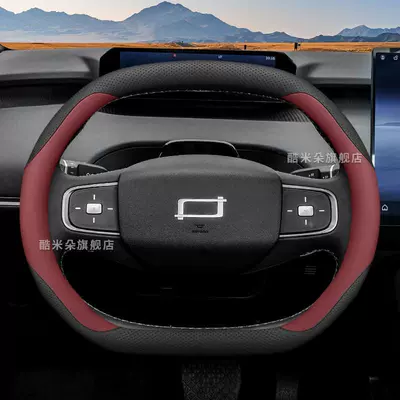 Model Faw Bestune Yueyi 08: Steering wheel cover - yueyi-08-burgundy-red-set-style-ultra-thin-model