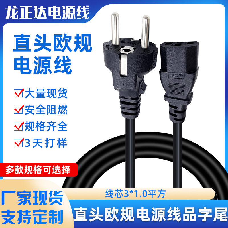 厂家3芯1平方欧规品字尾连接线 欧式品字尾电源线 直头欧标插头线