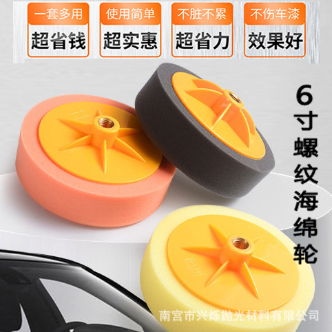 6寸螺纹海绵轮海绵抛光轮海绵抛光盘汽车打蜡抛光还原螺纹M14抛光