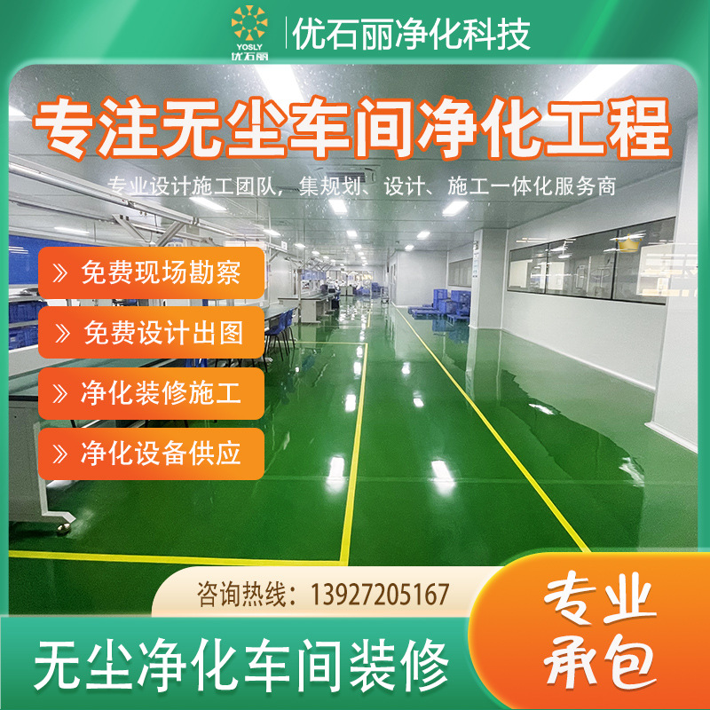 无尘车间装修食品厂房GMP净化车间施工无菌洁净实验室净化工程