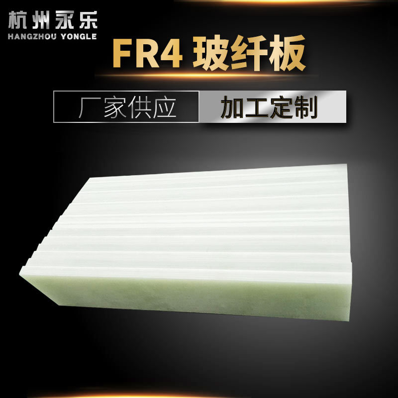 厂家供应支持雕刻环氧板FR4水泵真空泵绝缘板防触电