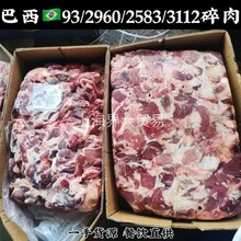 巴西牛碎肉80比例谷饲草饲工厂牛前肉前胸商用团膳食堂牛前部位肉