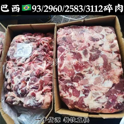巴西牛碎肉80比例谷饲草饲工厂牛前肉前胸商用团膳食堂牛前部位肉