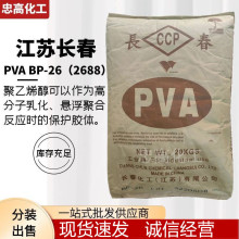 PVA����ϩ��BP26 ������Ӧ̨�峤��Ʒ�ƾ���ϩ��PVABP-26��2688��