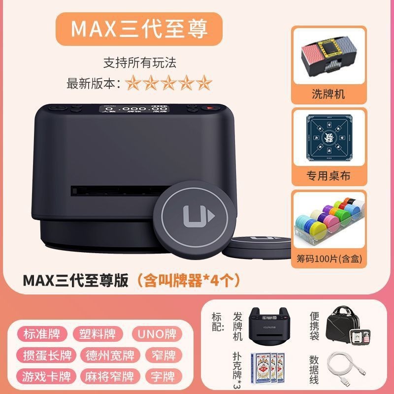 智能发牌器扑克牌全自动发牌掼蛋炸金花斗地主德州扑克洗发一体机|undefined
