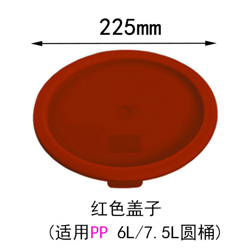 레드 커버 (PP 드럼 6L/7.5L)