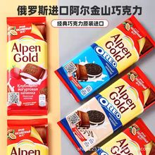 俄罗斯进口Alpen Gold阿尔金山巧克力榛仁牛奶巧克力零食