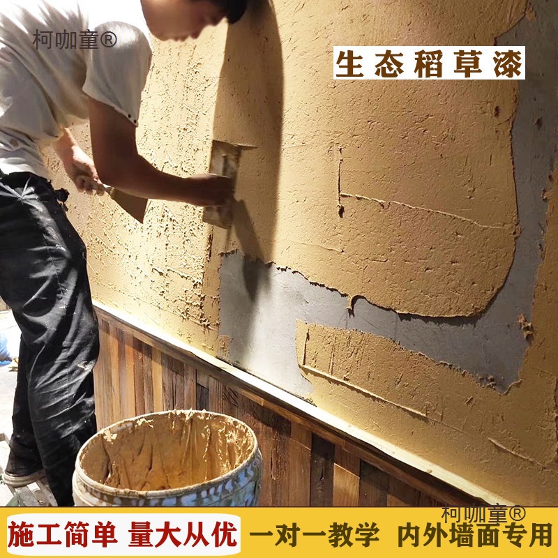 稻草漆墙面漆民宿肌理漆服装店稻草泥生态稻草墙室内外艺术麦太保