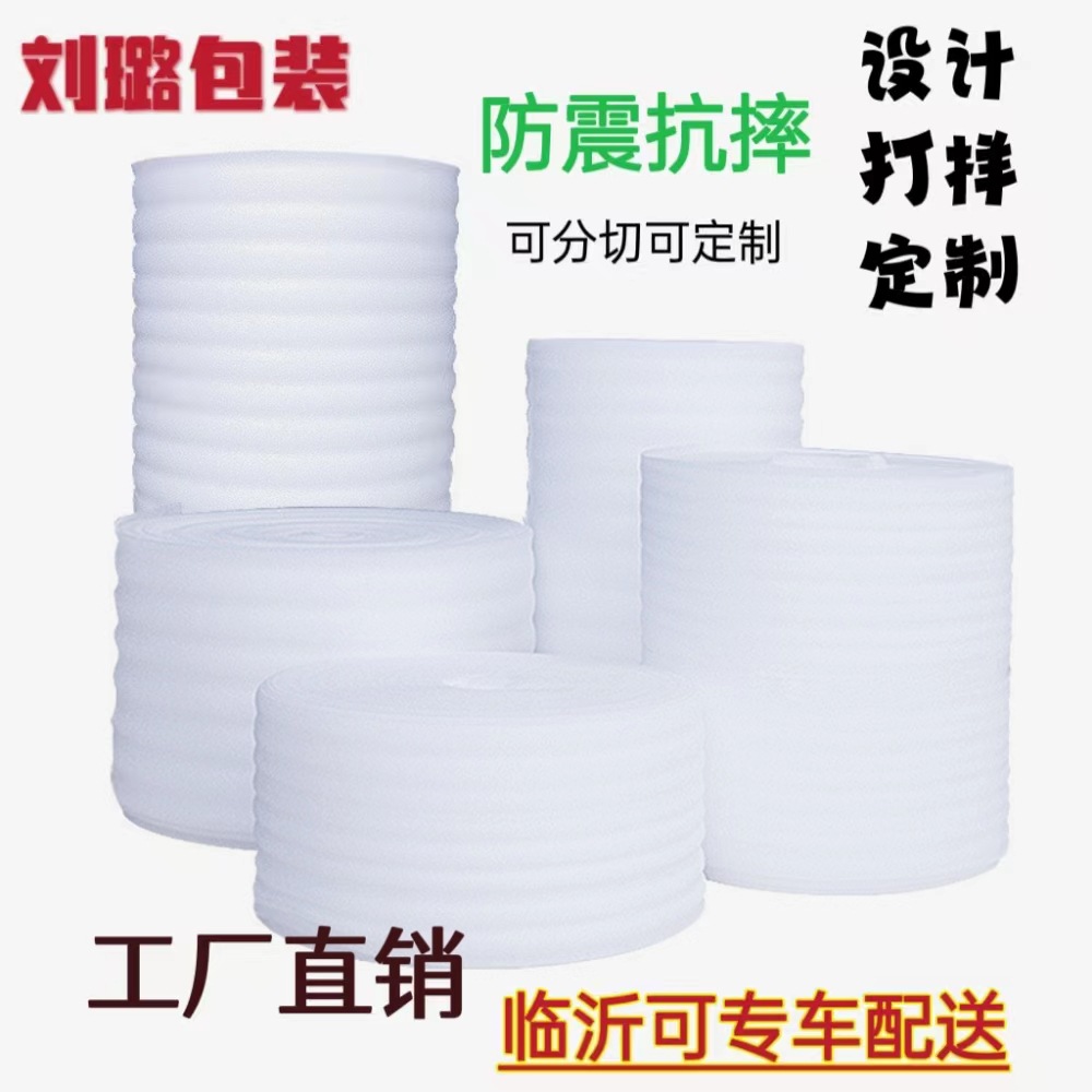 epe珍珠棉卷材快递防震异型泡沫棉填充缓冲打包棉包装发泡批发