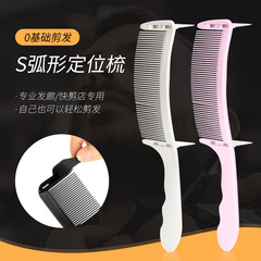 男士剪髮s型推剪弧形梳圓頭扁梳彎梳子限位梳帶卡尺定位梳平頭梳
