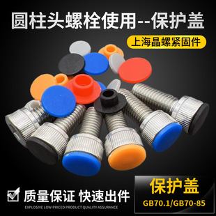 Nylon Wordless Inner Hex Cap/waterproof Cap/dustproof Plastic Protective Cover Screw/bolt Dustproof Cover M3--m24