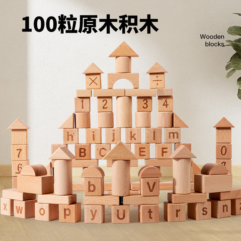 无漆实木积木玩具大颗粒原木榉木手工构建桌游幼儿园拼搭|undefined