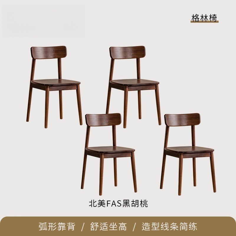 欧拉家具黑胡桃木餐椅实木简约客厅靠背椅子家用餐桌椅格林椅|undefined