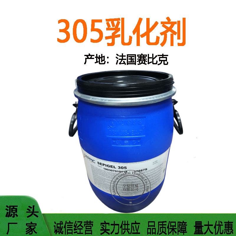 法国赛比克 305乳化剂 SEPIGEL 305 凝胶乳液增稠稳定剂 乳 化剂