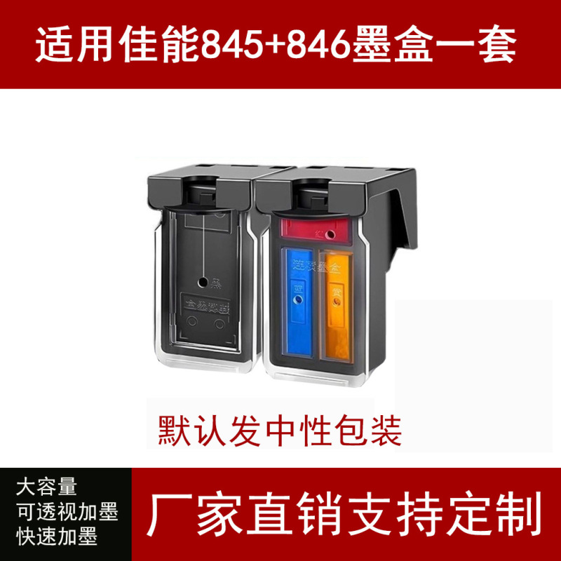 Suitable for Canon Pg845 Cl846 Ink Cartridges Ts3380 Mg2580S Ts3480 Mg3080 3180