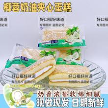 童年网红奶油老式蛋糕夹心早餐新鲜面包手工糕点零食椰子蛋糕