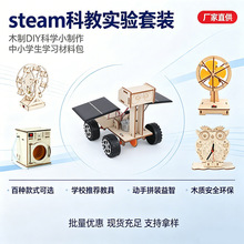 steam科教实验木质小制作儿童手工DIY拼装材料包学生学习科学套装