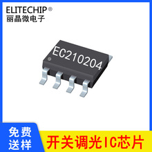 現貨LEDPWM三檔調光芯片SOP-8按鍵觸發手電筒露營燈調光IC電路