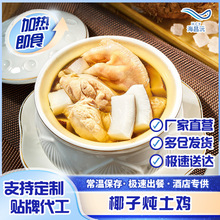 【价格面议】椰子炖鸡汤酒店专供汤月子汤速食汤广府靓汤预制炖汤
