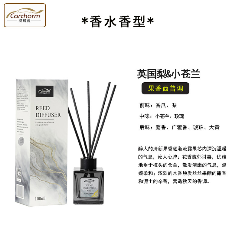 英国梨&小苍兰---凯琦曼无火香薰100ML+香型描