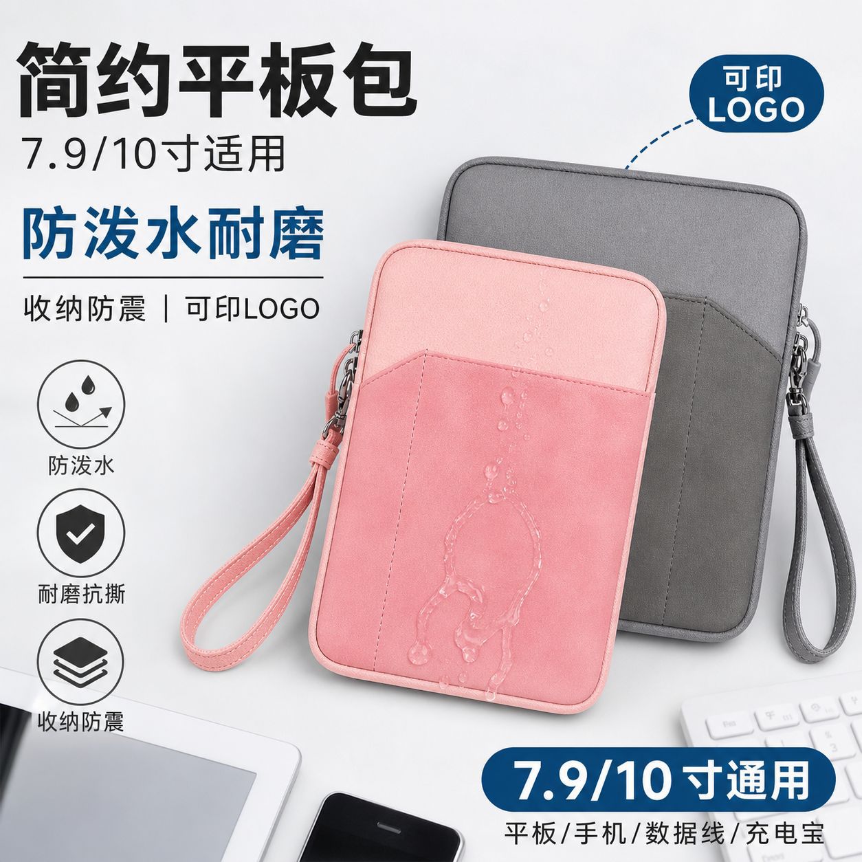 Simple iPad Tablet Case 7.9/ 10inch Inch, Storage Bag, Water-Resistant, Wear-Resistant, Computer Protective Cover, Can Be Printed with Logo