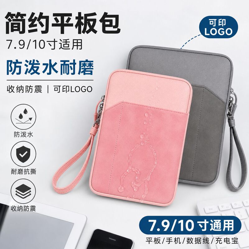Simple iPad Tablet Case 7.9/ 10inch Inch, Storage Bag, Water-Resistant, Wear-Resistant, Computer Protective Cover, Can Be Printed with Logo Simple iPad Tablet Case 7.9/ 10inch Inch, Storage Bag, Water-Resistant, Wear-Resistant, Computer Protective Cover, Can Be Printed with Logo