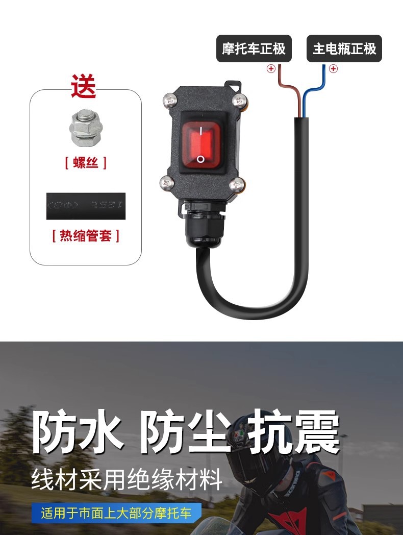 Heavy Motorcycle 12V Efi Motorcycle Dual-Cylinder Water-Cooled Battery Power-Off Switch Single-Control Waterproof Switch 24V Dc