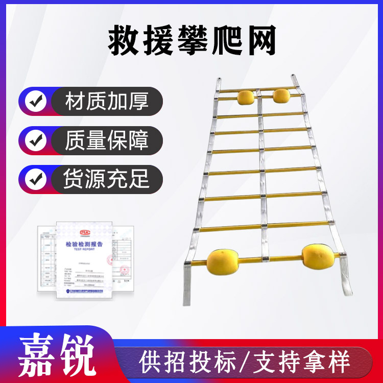 船用海事救援攀爬网防汛救灾海上打捞网汛期洪涝水上救生梯