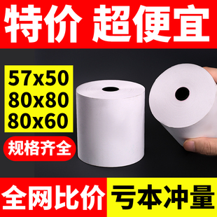 Thermal Printing Paper 57×50 Cash Register Receipt Paper Universal 58mm Meituan Takeaway Thermal Paper Roll 80X80